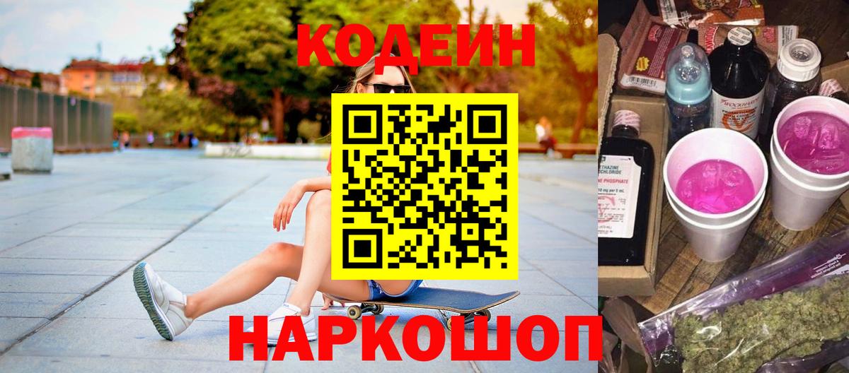 Кодеин напиток Lean (лин)  наркота  Когалым  Codein напиток Lean (лин)  Вход с VPN 