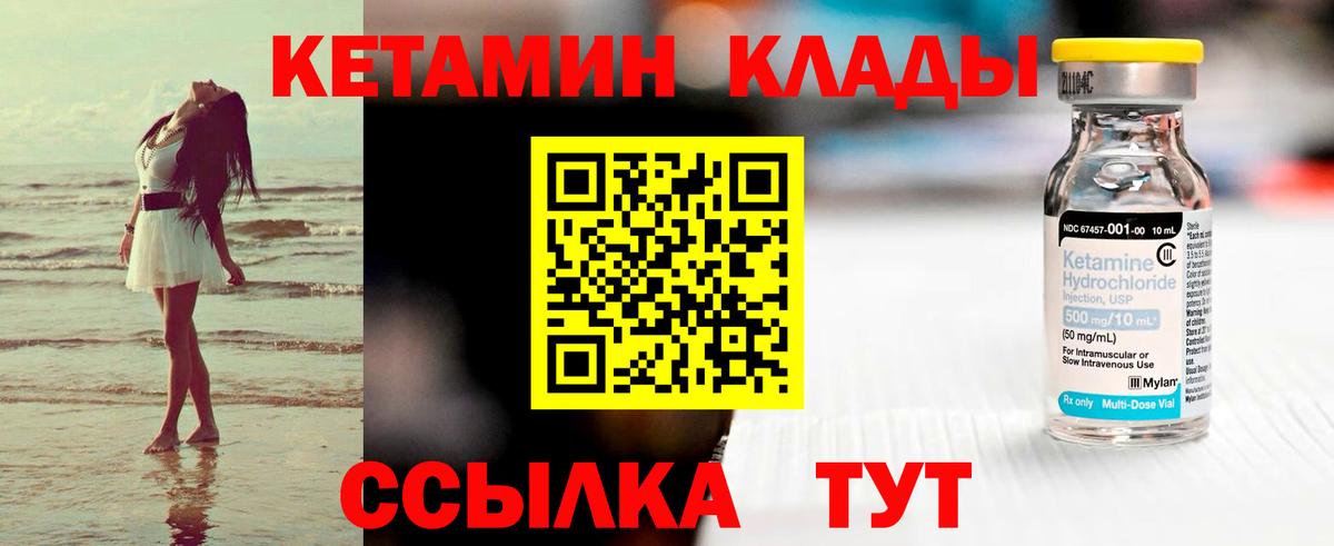 КЕТАМИН VHQ  Вход с VPN  Когалым 