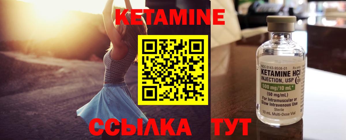 КЕТАМИН ketamine Когалым