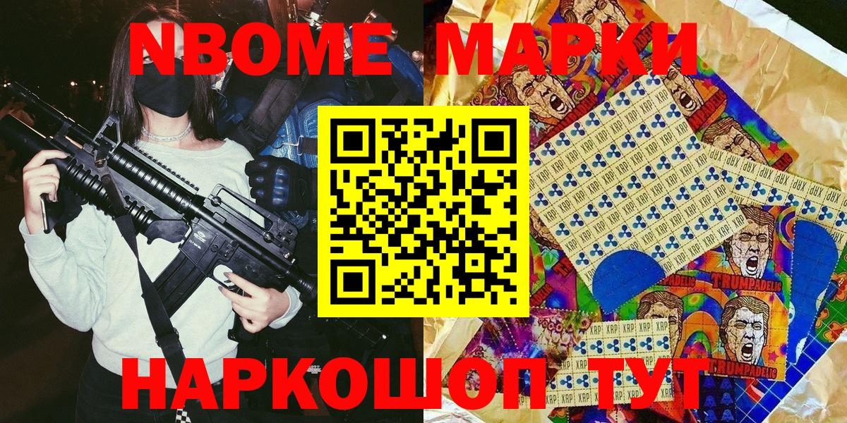 Марки 25I-NBOMe  Вход с VPN  Марки NBOMe 1500мкг  Когалым  Марки NBOMe 1500мкг 
