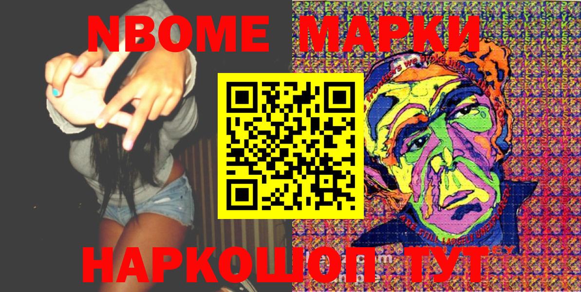 Марки N-bome 1500мкг Когалым